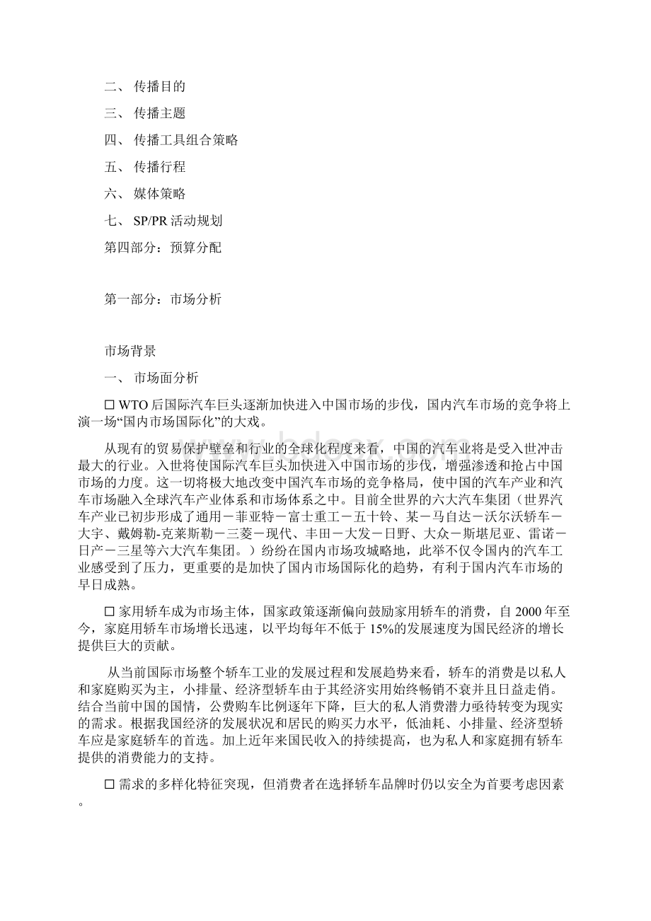 某汽车品牌全国市场整合传播方案.docx_第2页