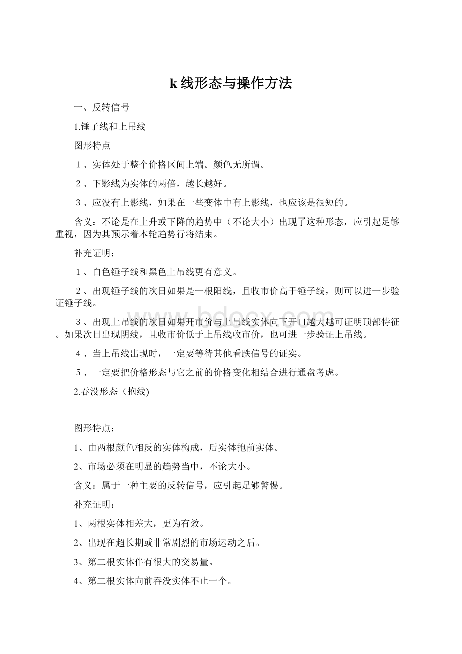 k线形态与操作方法.docx_第1页