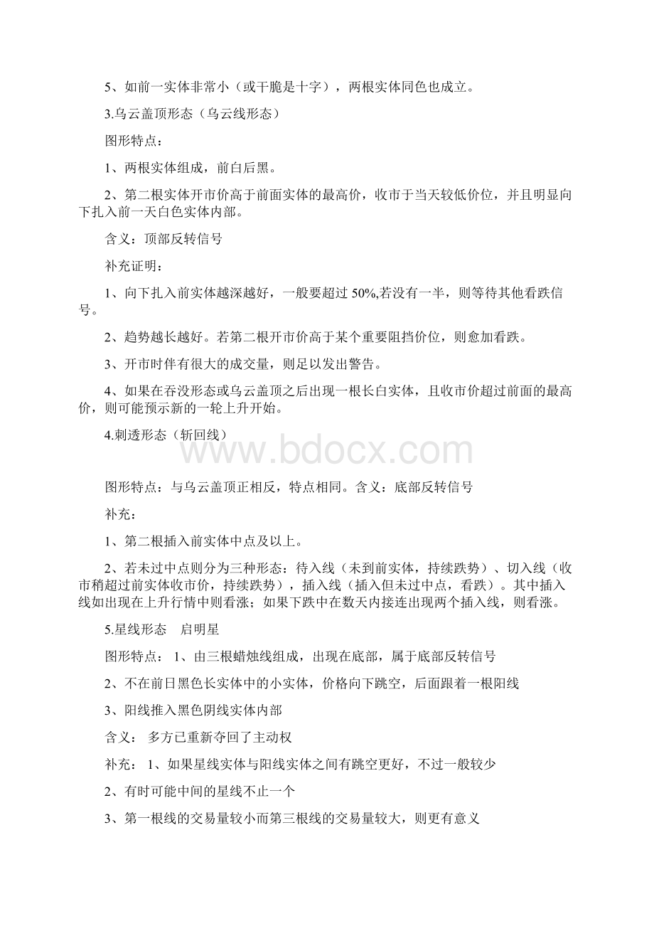 k线形态与操作方法文档格式.docx_第2页