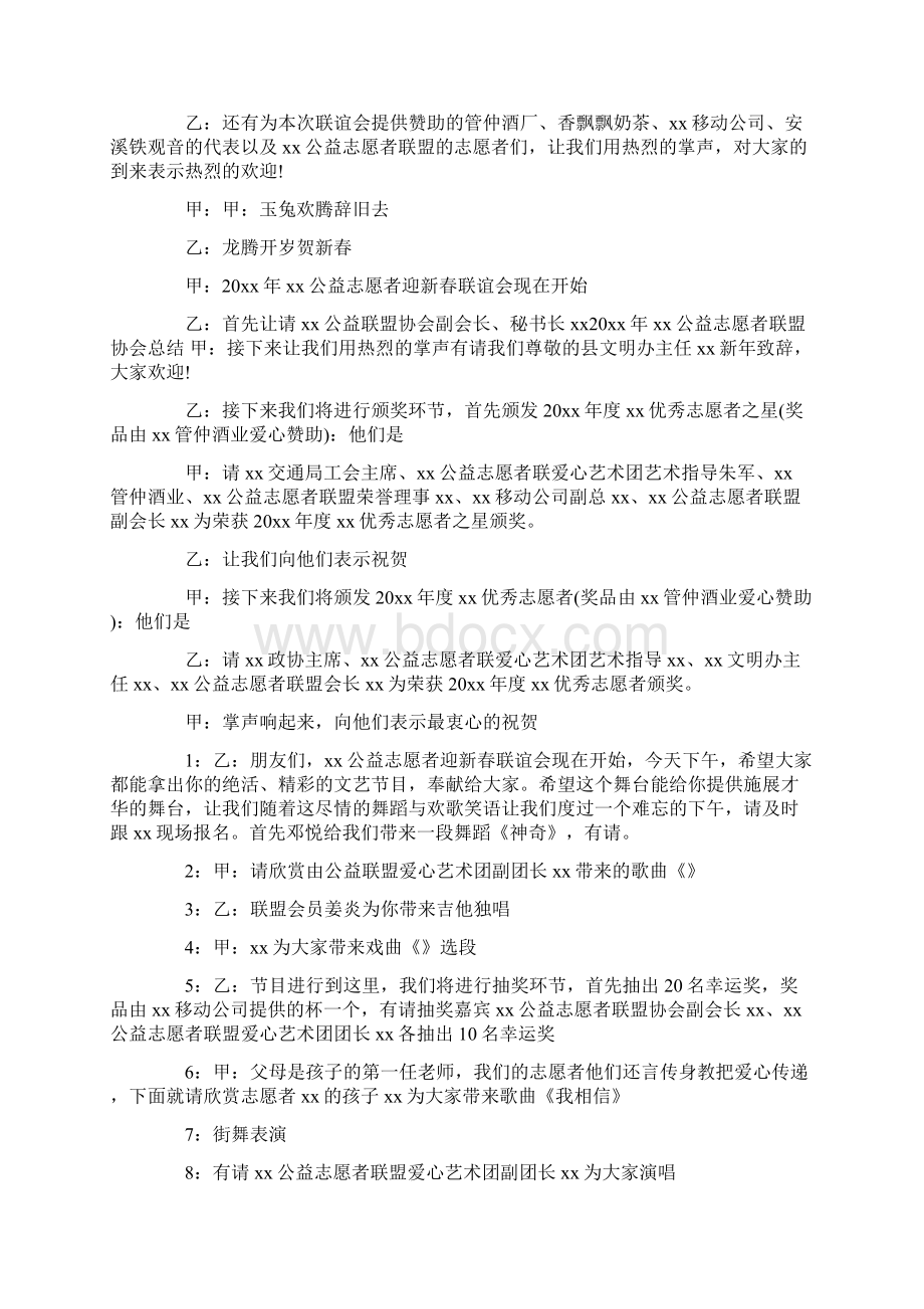 新春联谊会主持词开场白串词Word文件下载.docx_第2页