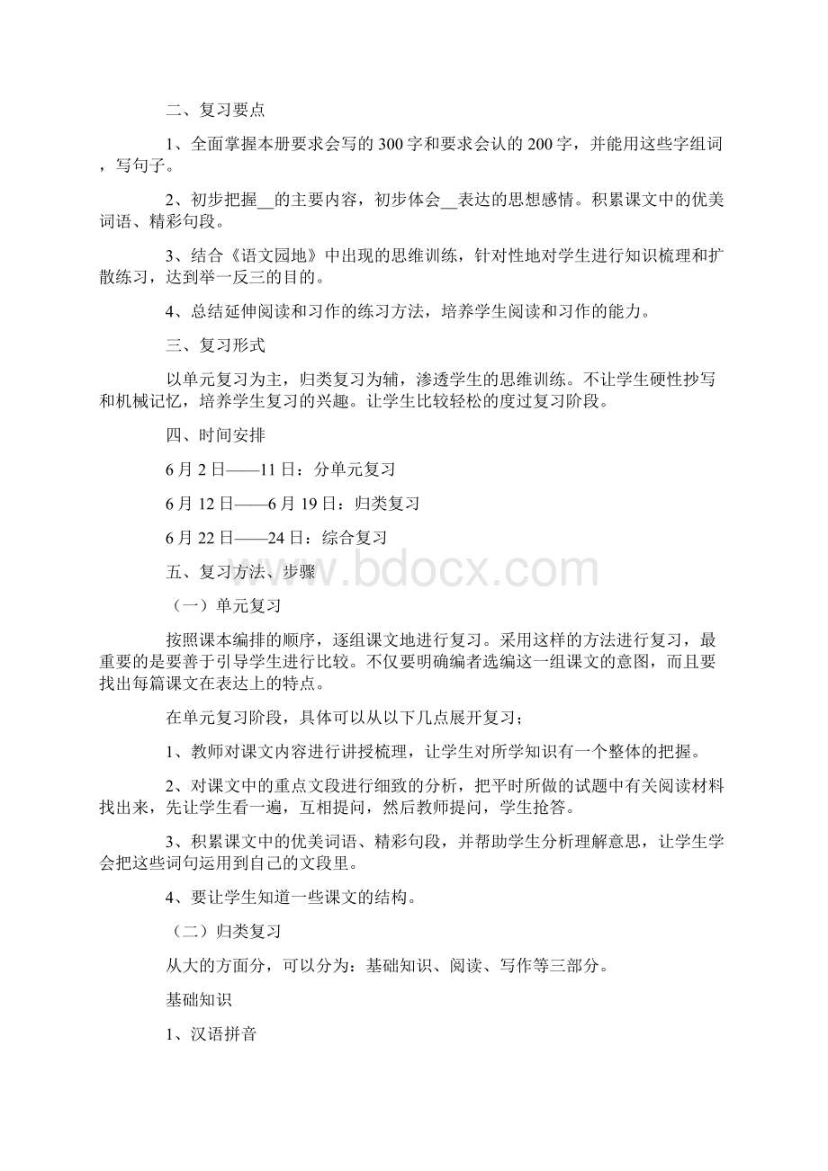 三年级的语文复习计划精选5篇.docx_第2页