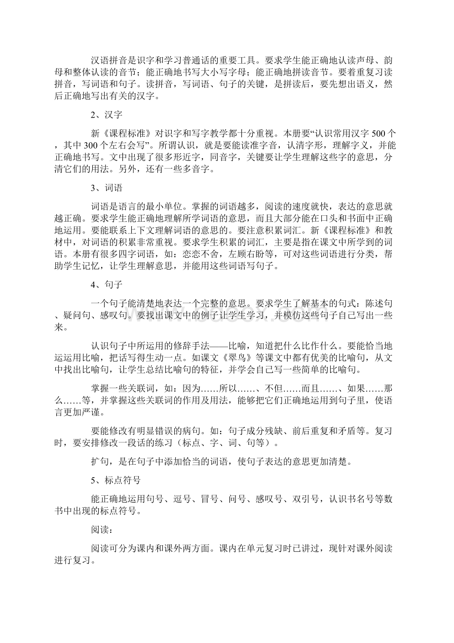 三年级的语文复习计划精选5篇.docx_第3页