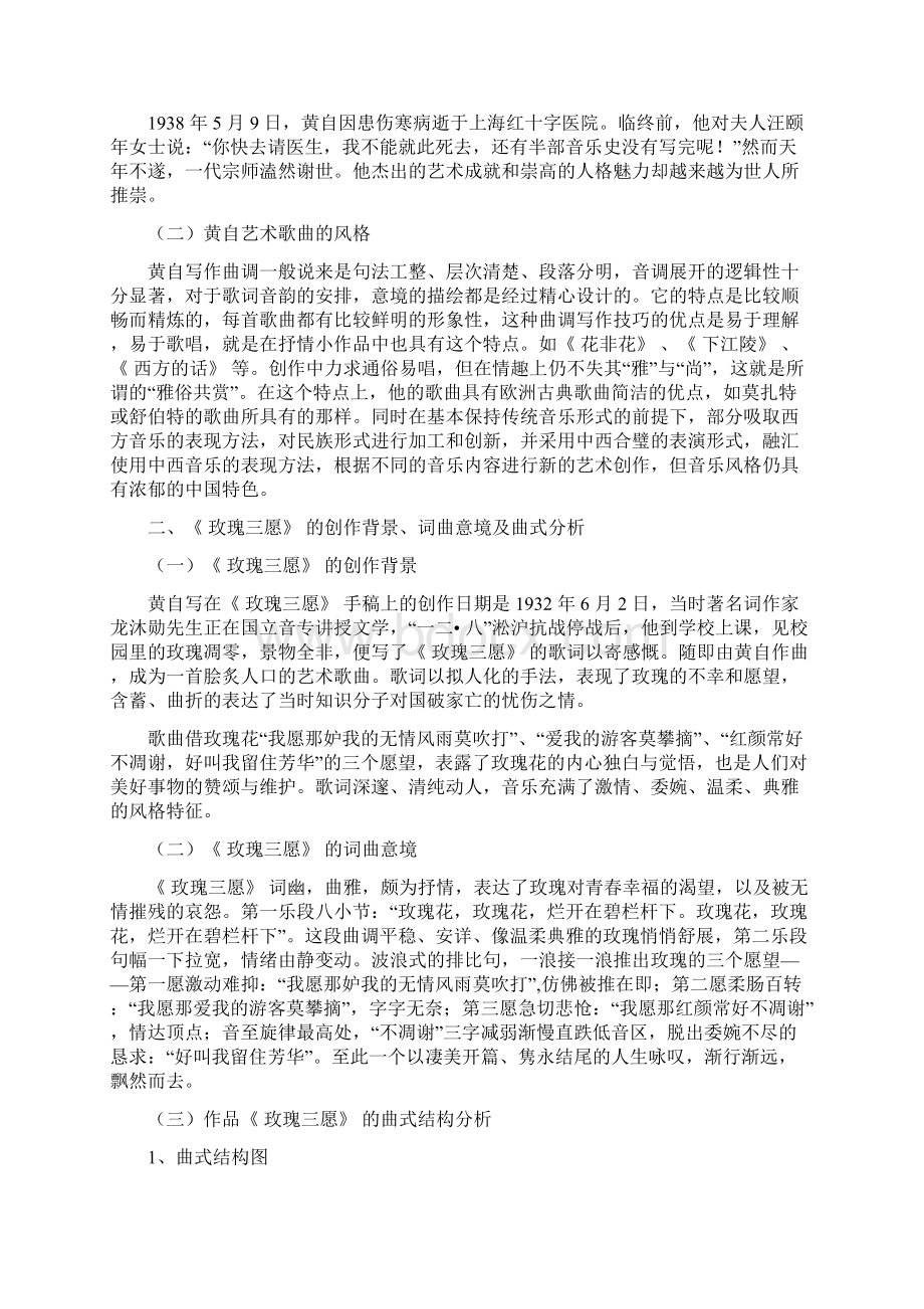 09级音乐学论文孟东丽Word文件下载.docx_第2页