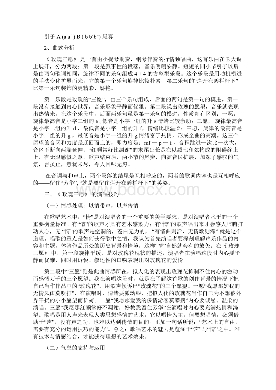 09级音乐学论文孟东丽.docx_第3页