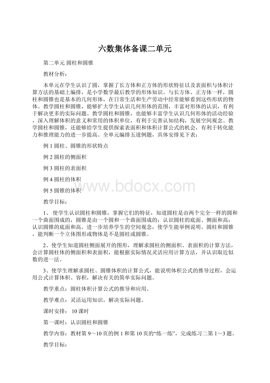 六数集体备课二单元Word下载.docx