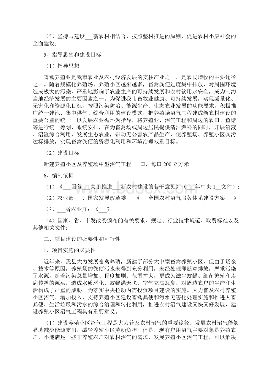 沼气工程项目工作实施方案.docx_第2页