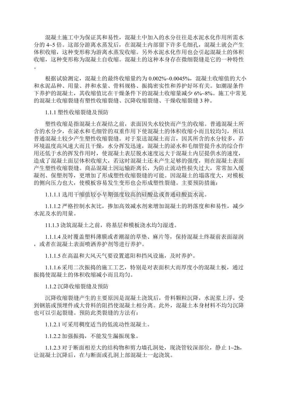 现浇混凝土楼板裂缝的原因和防治正文.docx_第2页