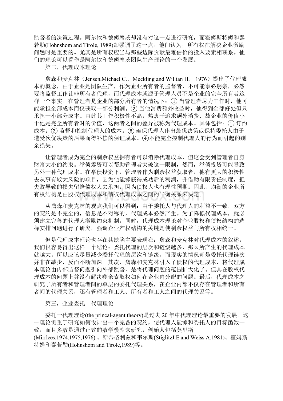 企业经营管理理论与方法.docx_第2页