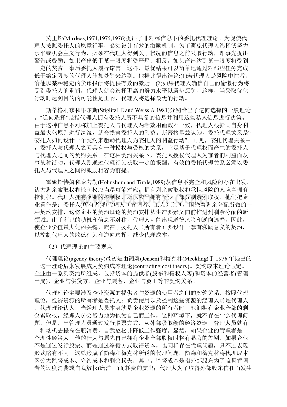 企业经营管理理论与方法.docx_第3页