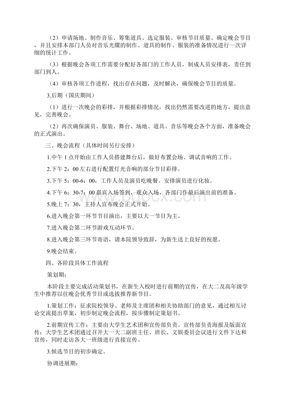 新生迎新晚会策划书13篇.docx_第3页