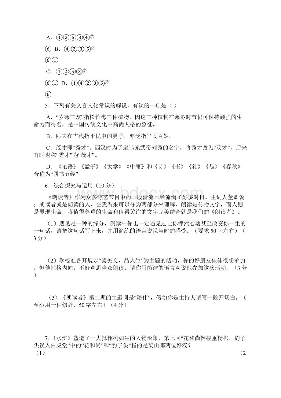 精选中考语文必考点次北固山下解析精选五套中考模拟卷.docx_第3页