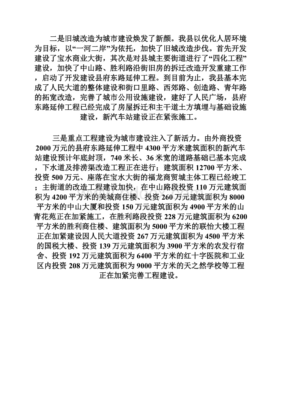 在城市建设协商座谈会上的讲话doc.docx_第2页