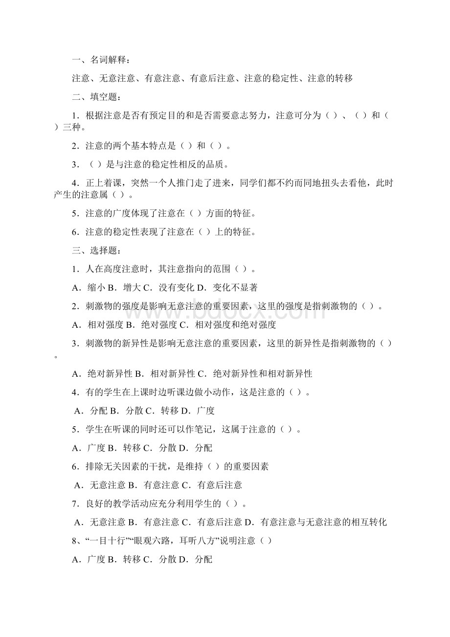 心理学练习题Word格式文档下载.docx_第3页