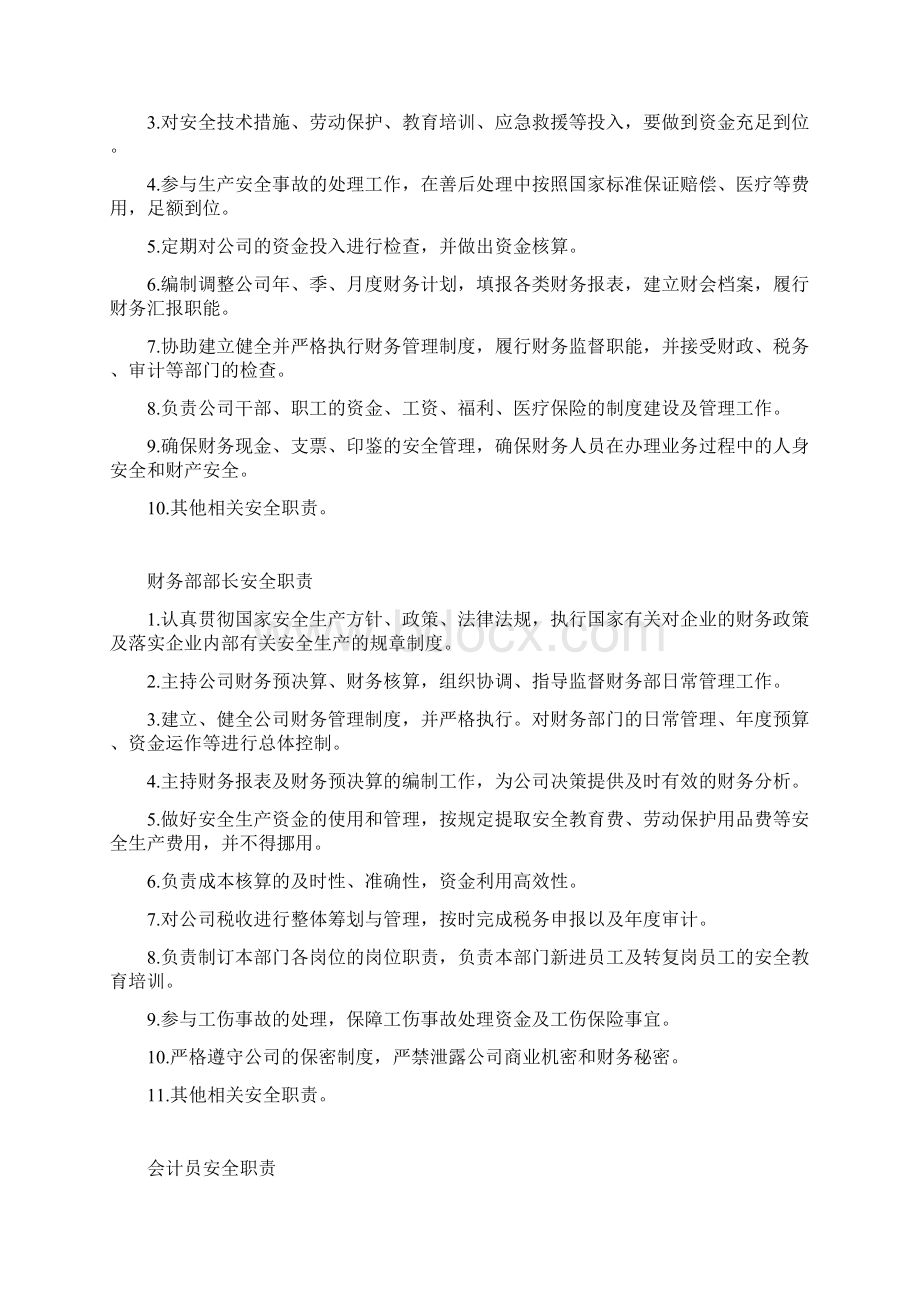 安全生产责任制内容文档格式.docx_第3页