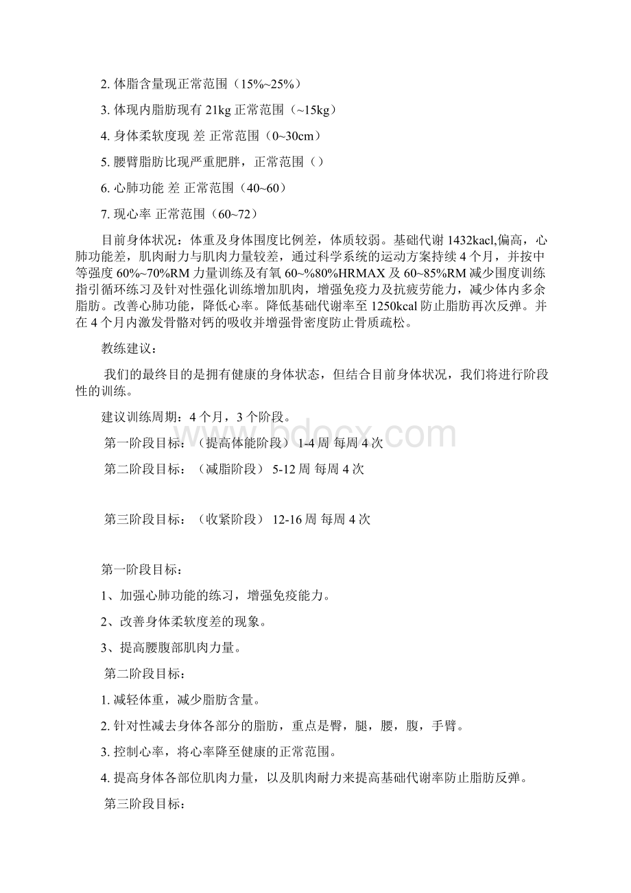 减脂瘦身训练计划 2Word文件下载.docx_第2页