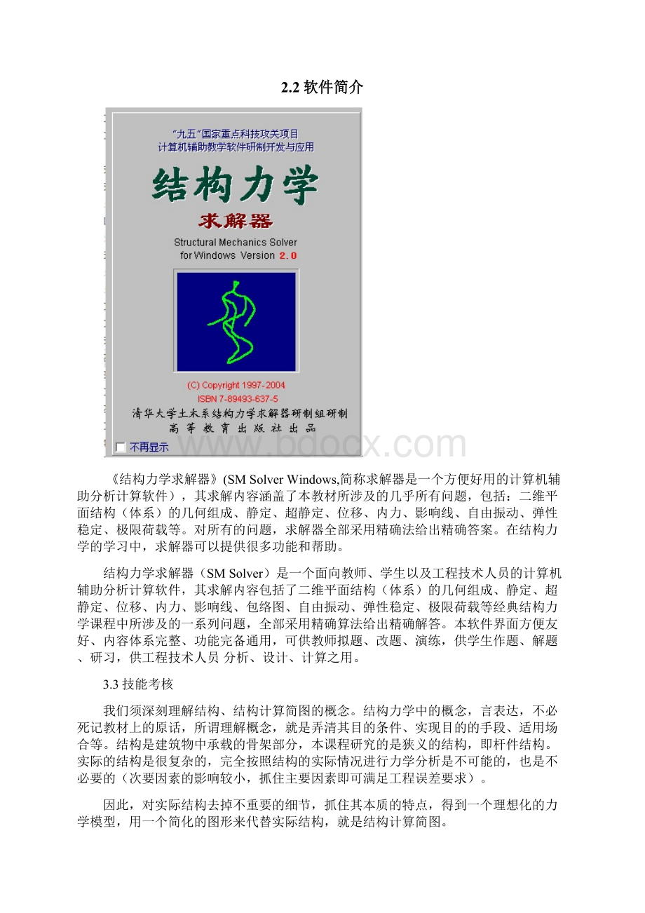 工程力学与建筑结构重点教材文档格式.docx_第3页