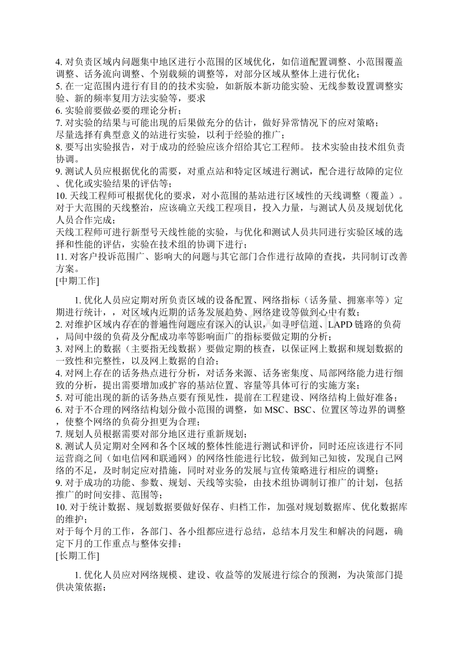 移动通信网络优化盲区覆盖解决方案.docx_第2页