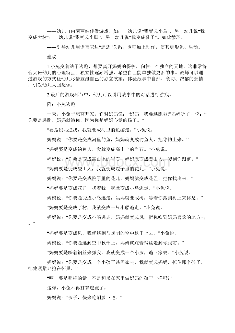 大班语言活动教案《小兔逃跑》Word文件下载.docx_第3页