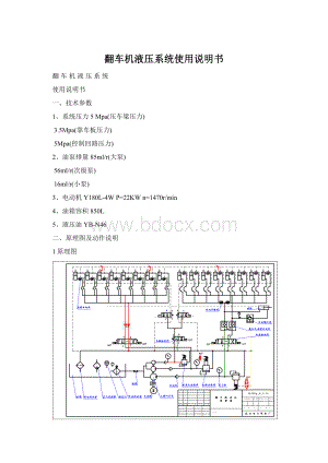 翻车机液压系统使用说明书Word文档格式.docx