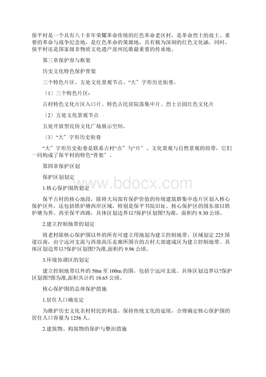 海南省三亚市保平村历史文化名村保护规划.docx_第3页