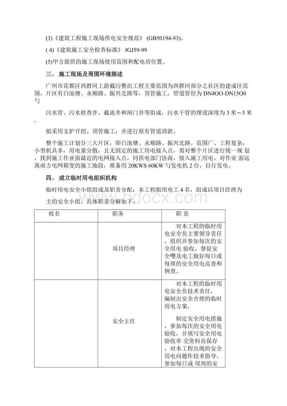 施工临时用电施工方案.docx_第3页