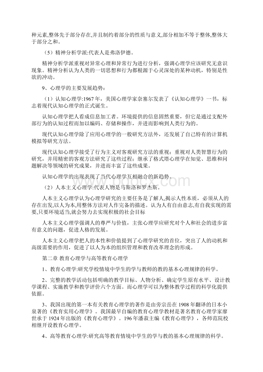 高校教师资格考试教育心理学要点Word格式.docx_第2页