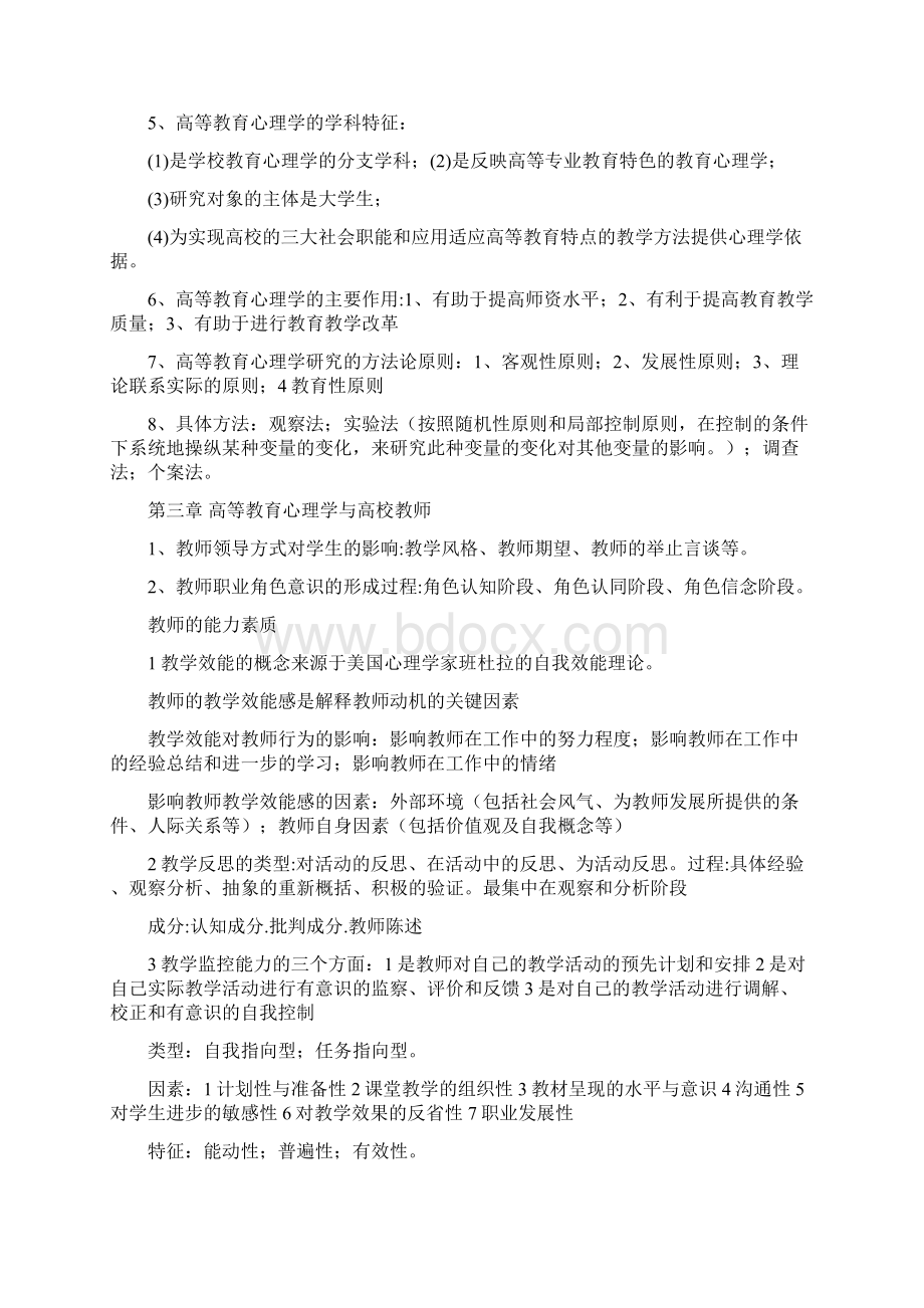 高校教师资格考试教育心理学要点Word格式.docx_第3页