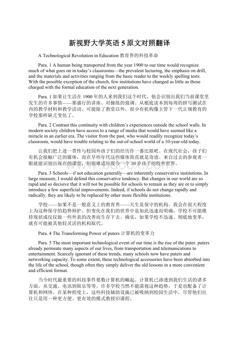 新视野大学英语5原文对照翻译.docx