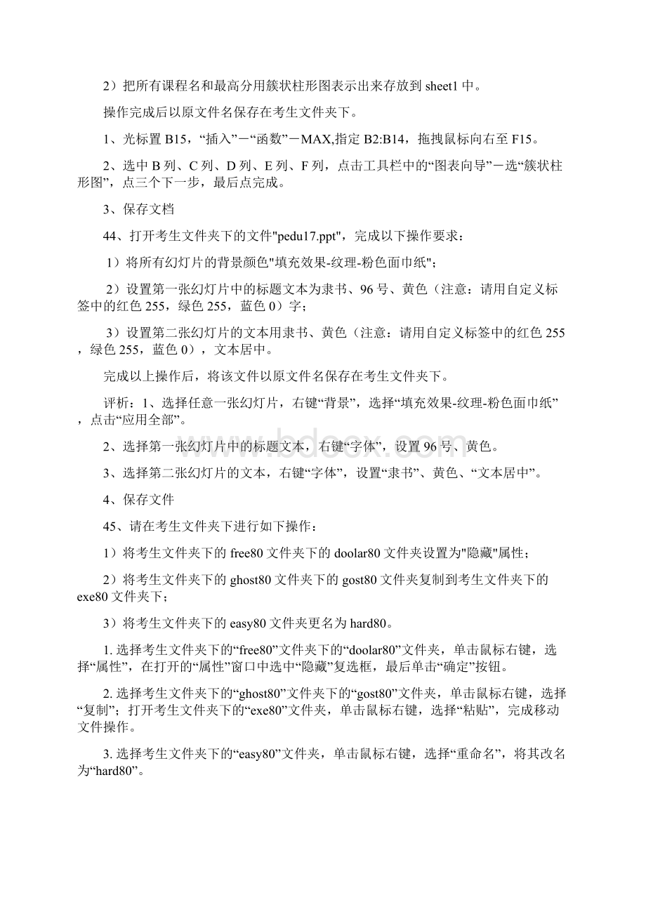 计算机应用基础统考模拟题操作题全Word格式文档下载.docx_第2页