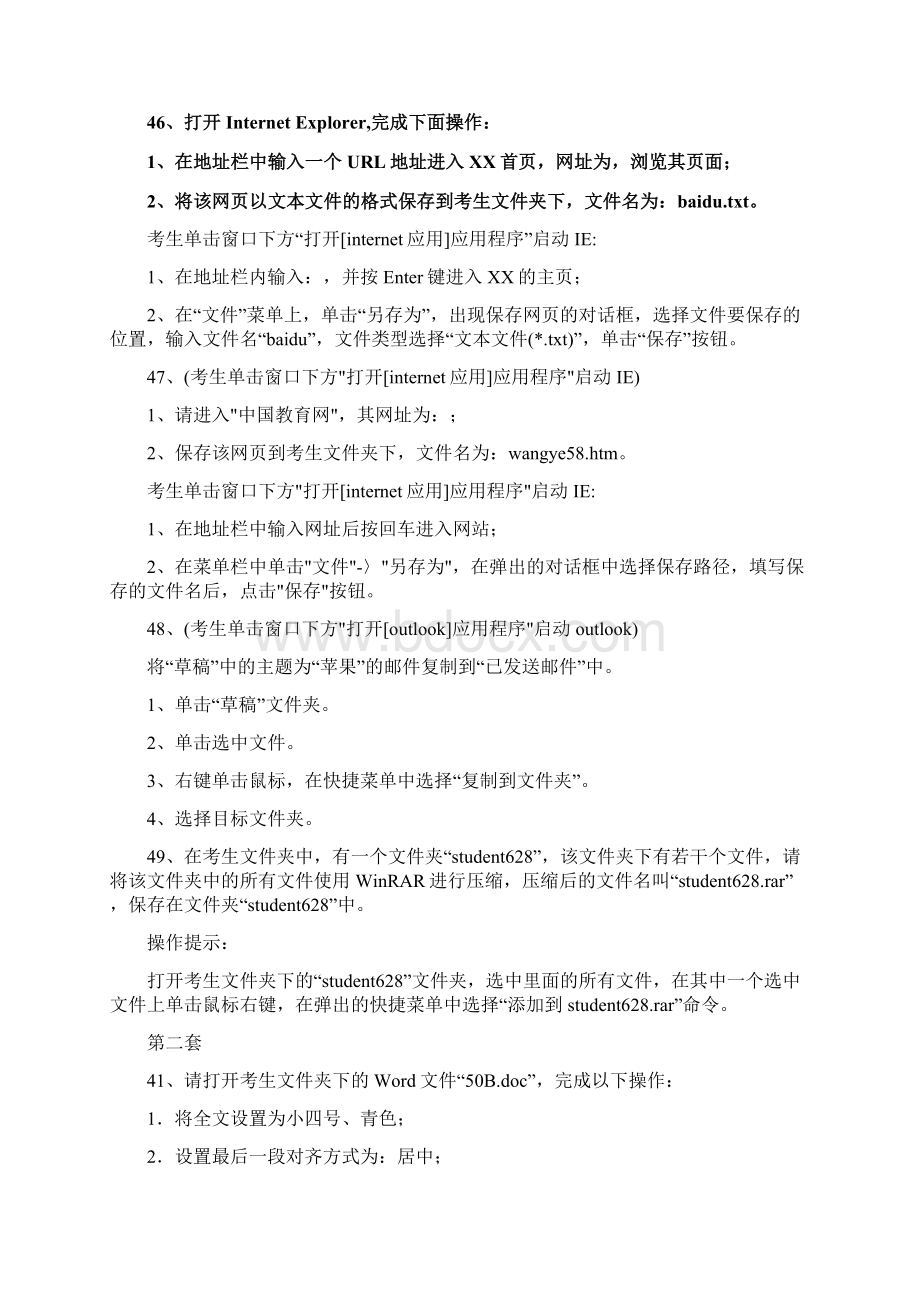 计算机应用基础统考模拟题操作题全Word格式文档下载.docx_第3页