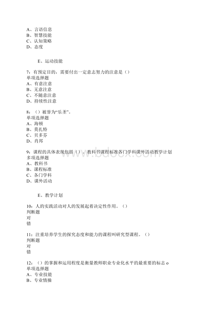 银川中学教师招聘考试真题及答案解析文档格式.docx_第2页