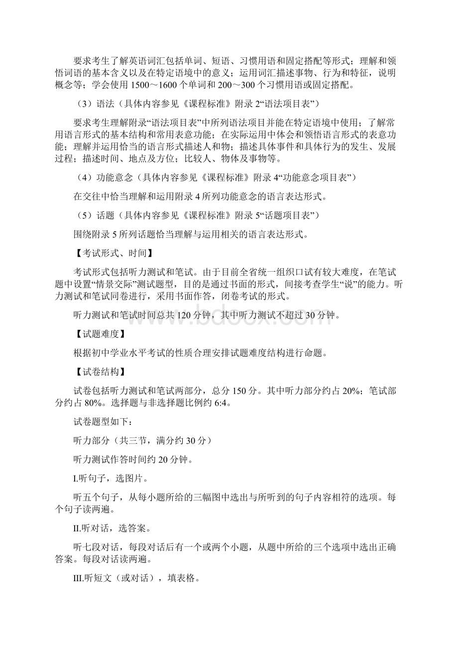 福建中考省统考英语科目考试大纲与例题Word格式.docx_第3页