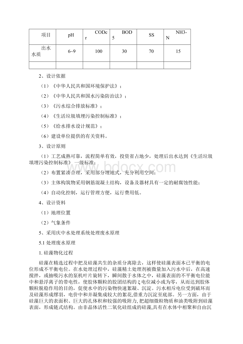 垃圾渗沥液处理设计方案Word格式文档下载.docx_第2页