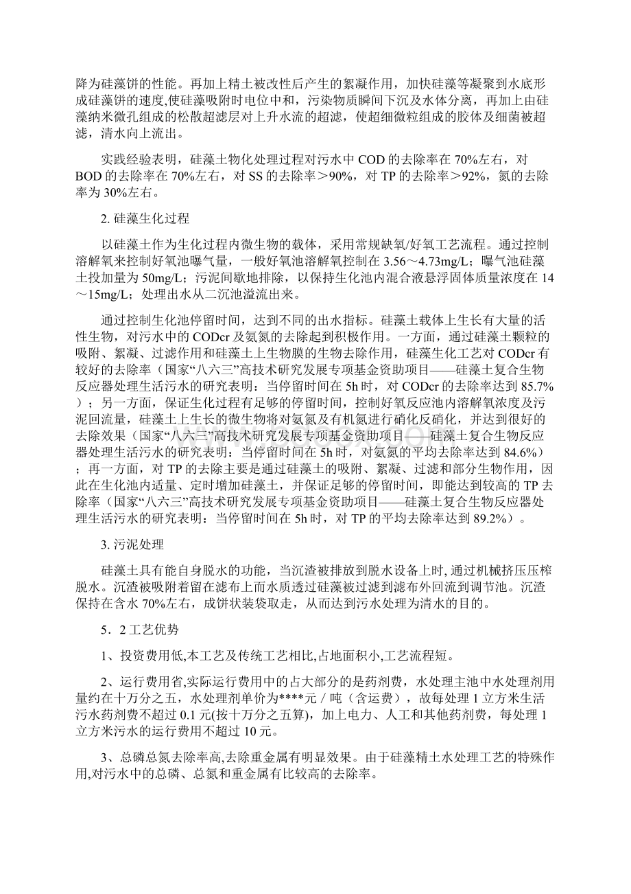 垃圾渗沥液处理设计方案Word格式文档下载.docx_第3页