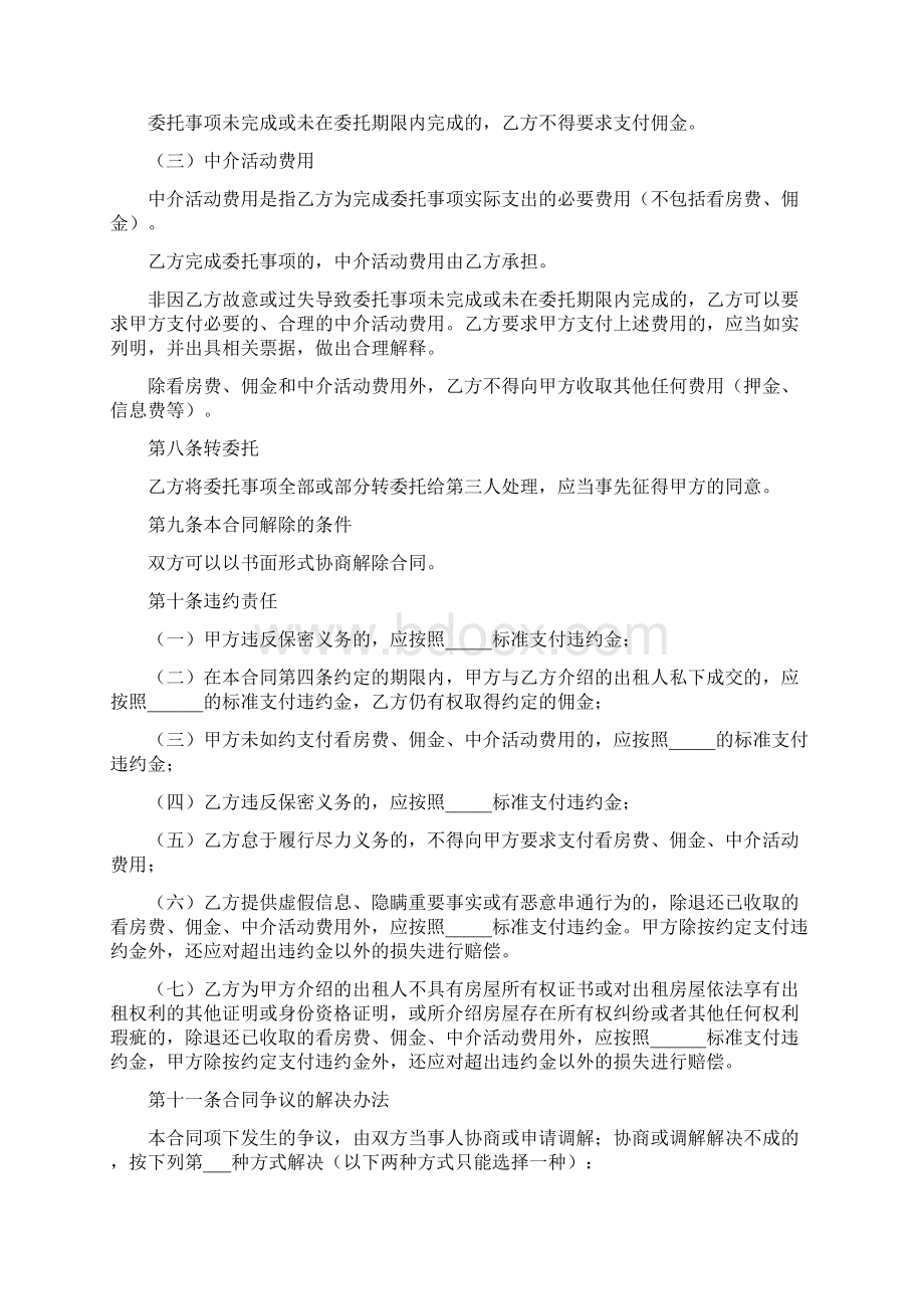 中介房屋租赁合同标准版Word文档下载推荐.docx_第3页