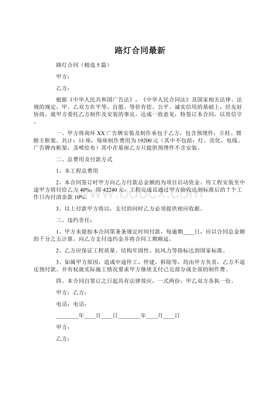 路灯合同最新Word格式文档下载.docx_第1页