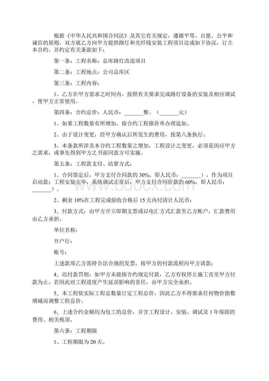 路灯合同最新Word格式文档下载.docx_第2页