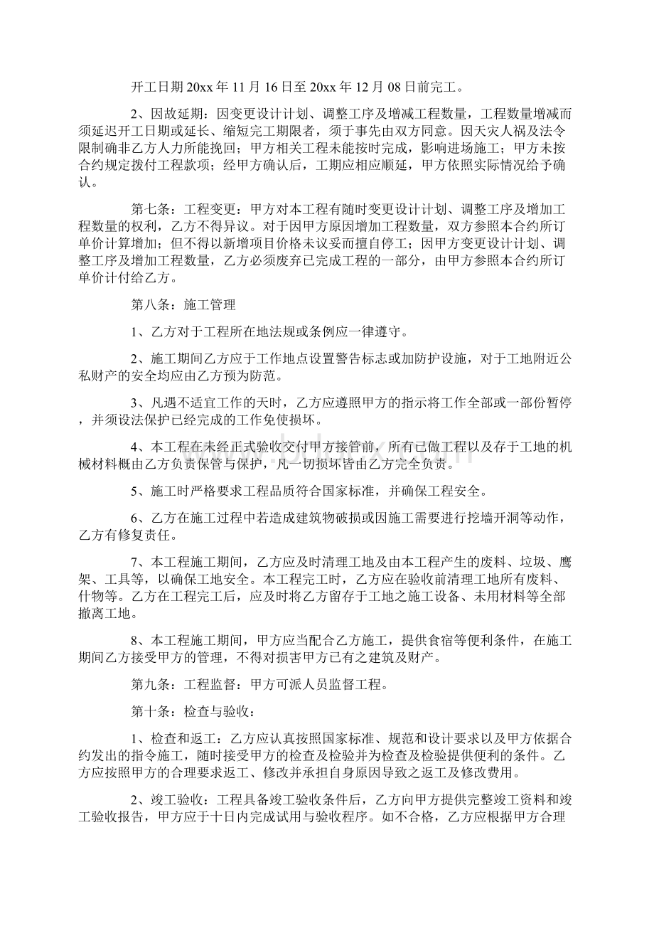 路灯合同最新Word格式文档下载.docx_第3页