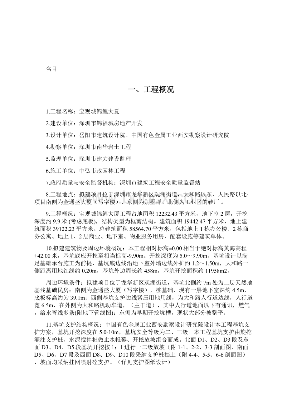 深基坑支护工程监理细则.docx_第2页