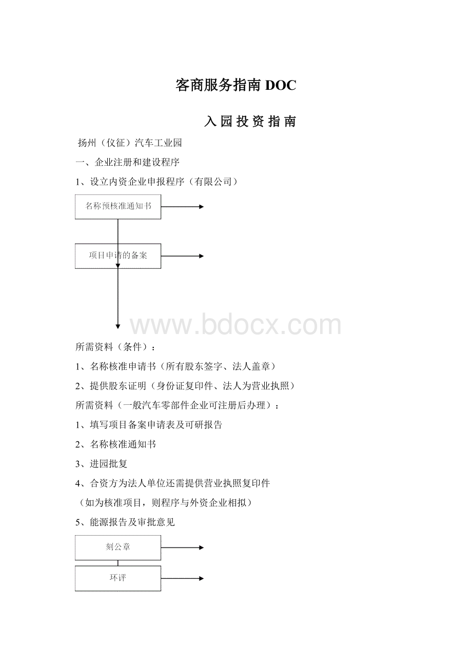 客商服务指南DOCWord文件下载.docx