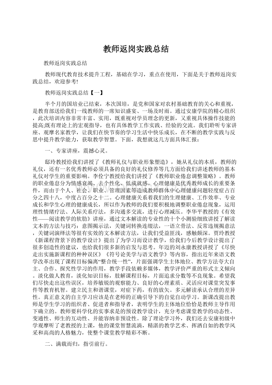 教师返岗实践总结.docx_第1页