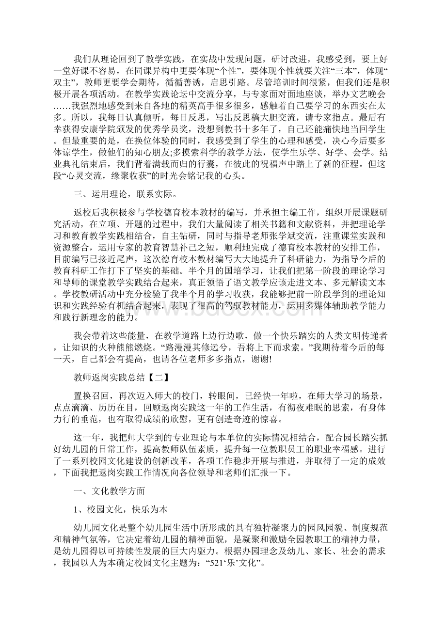 教师返岗实践总结.docx_第2页