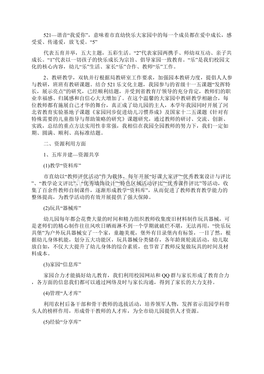 教师返岗实践总结.docx_第3页