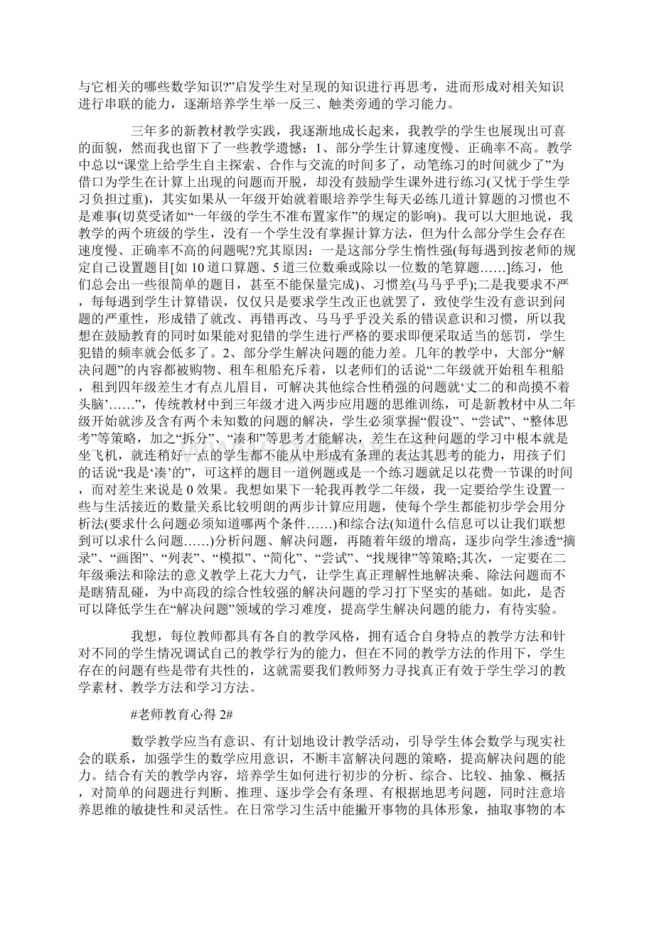 小学教育教学质量大讨论心得.docx_第2页