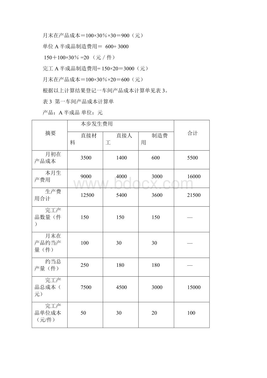 管理会计习题上.docx_第3页