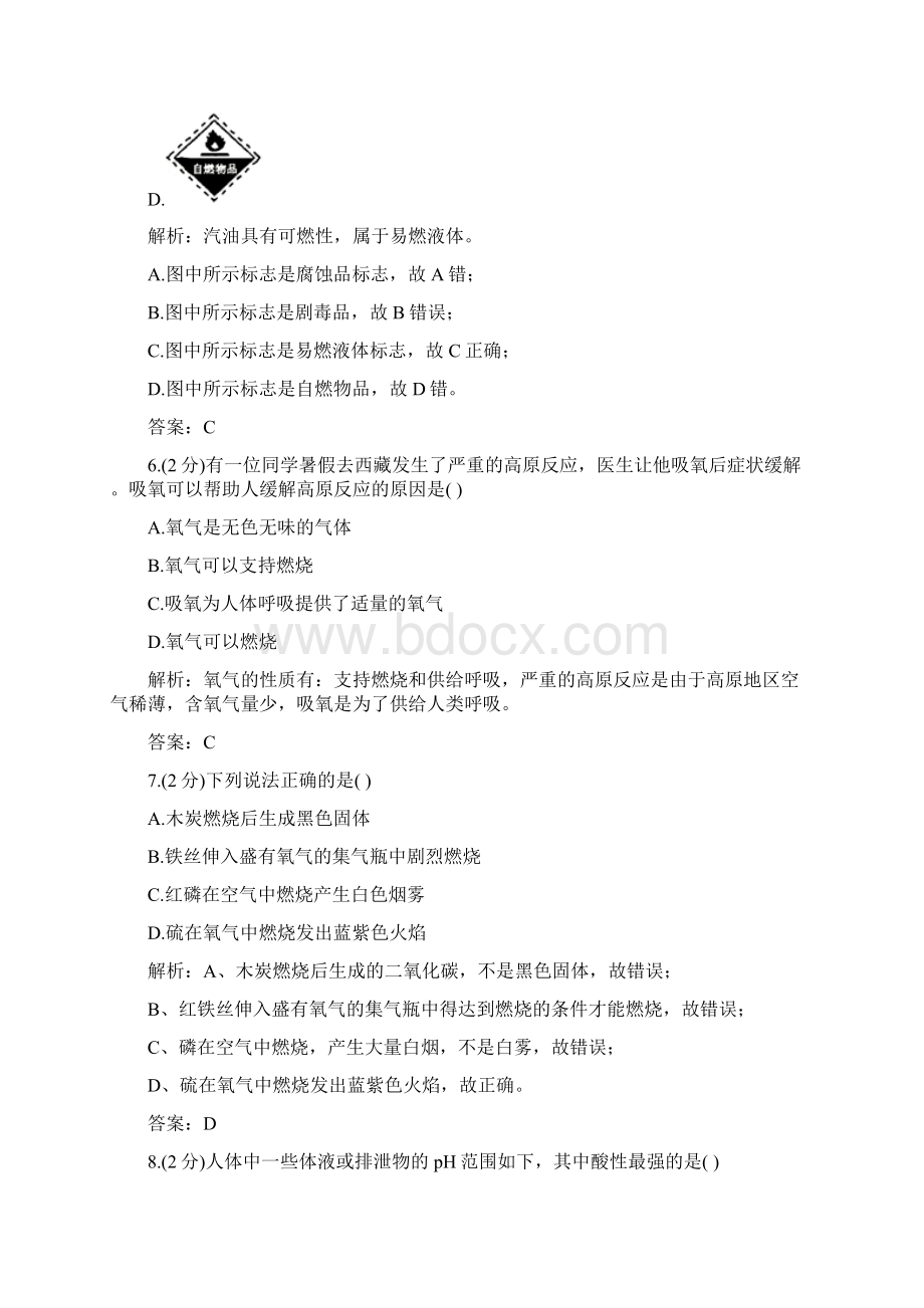 天津市中考真题化学Word文档下载推荐.docx_第3页