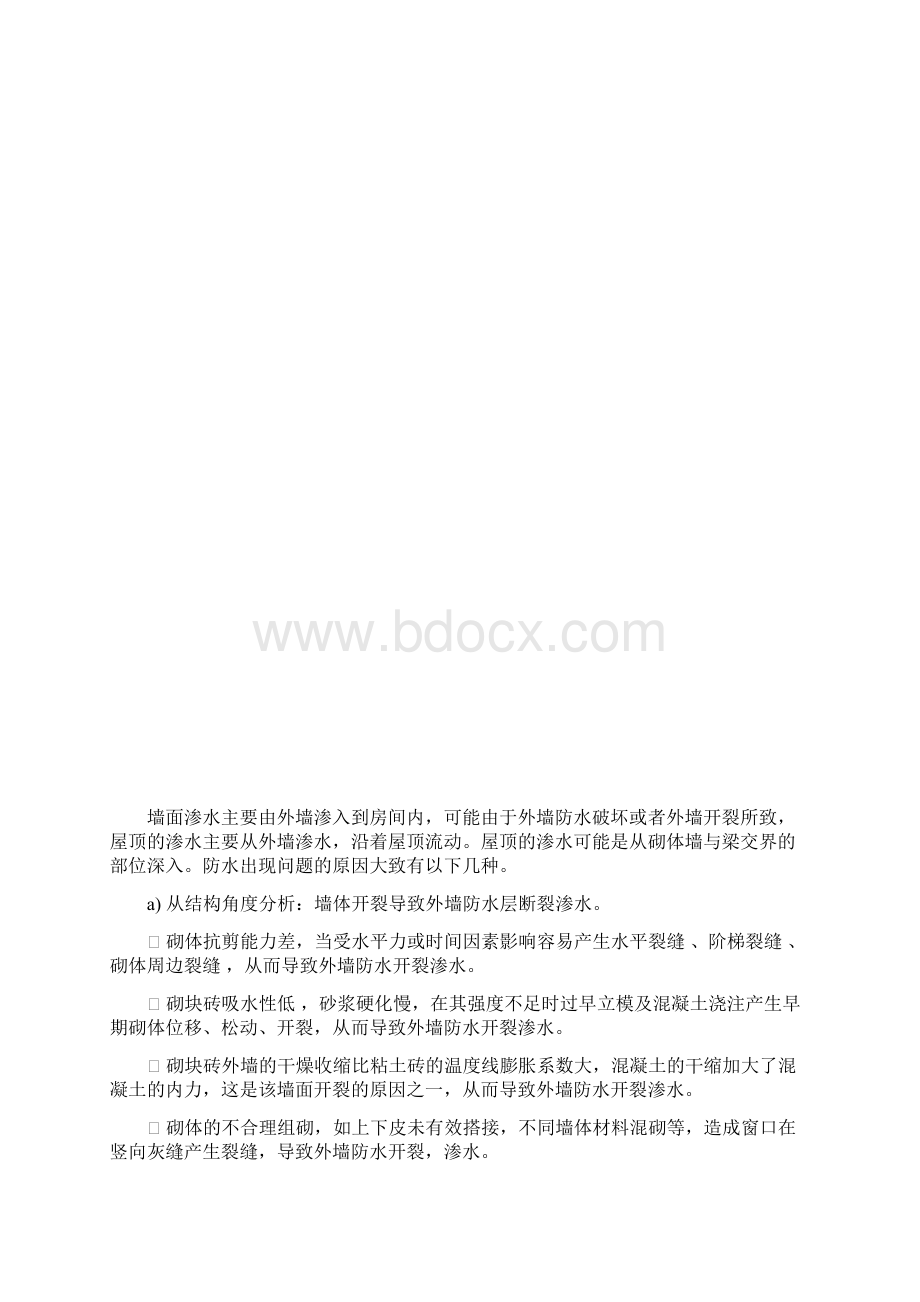 室内渗水处理方案.docx_第2页