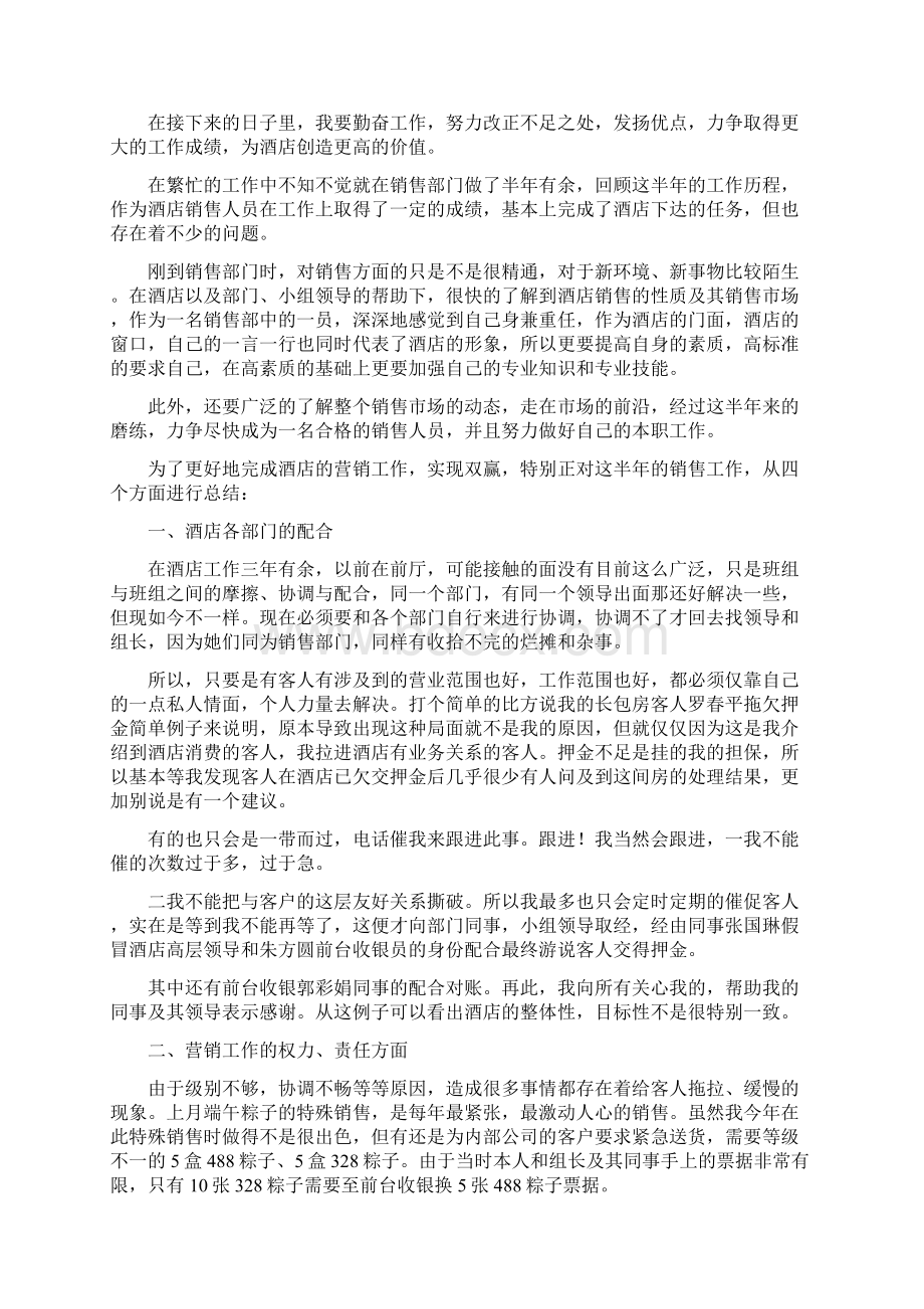 酒店个人上半年工作总结.docx_第2页