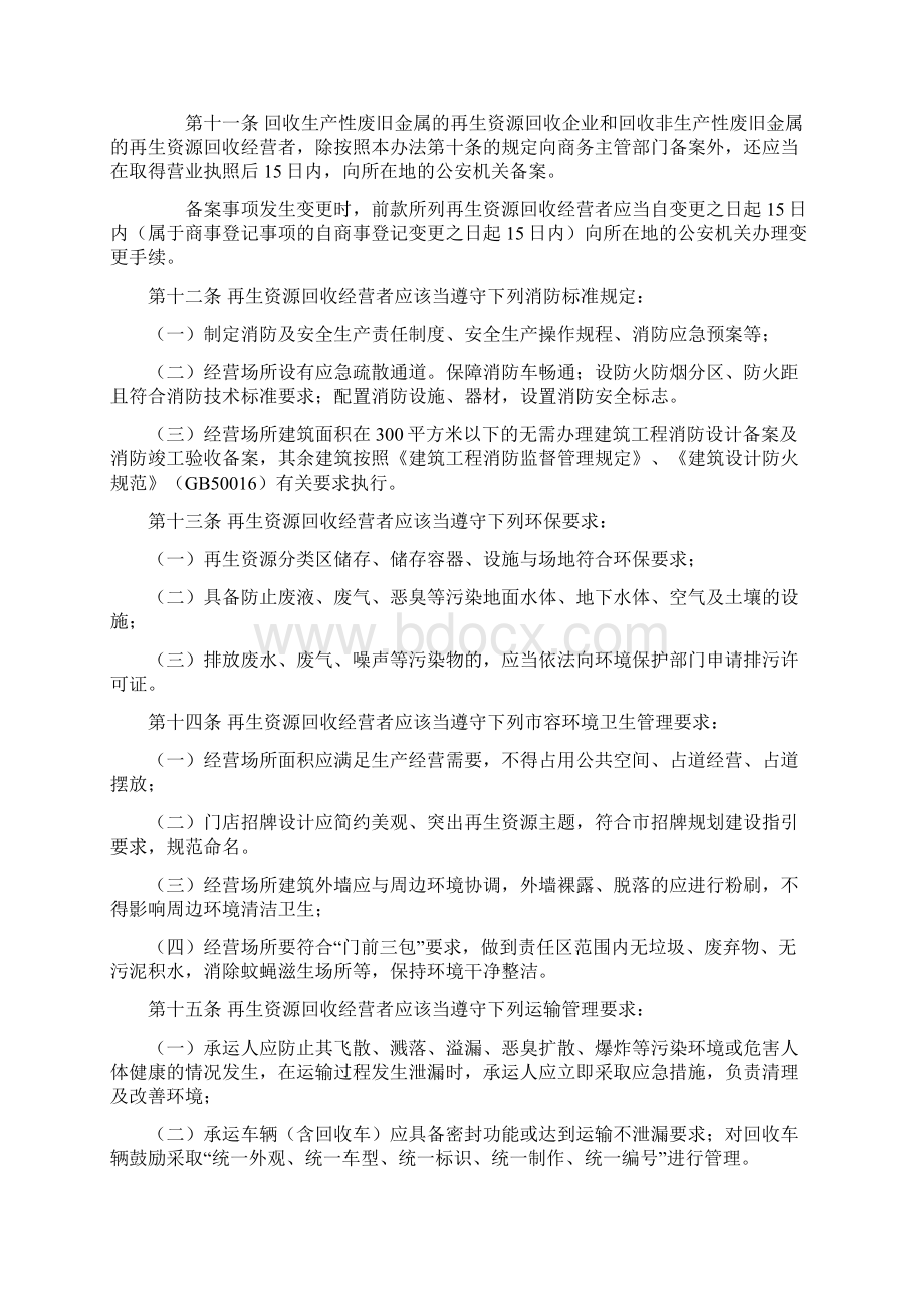 清远市再生资源回收管理办法.docx_第3页