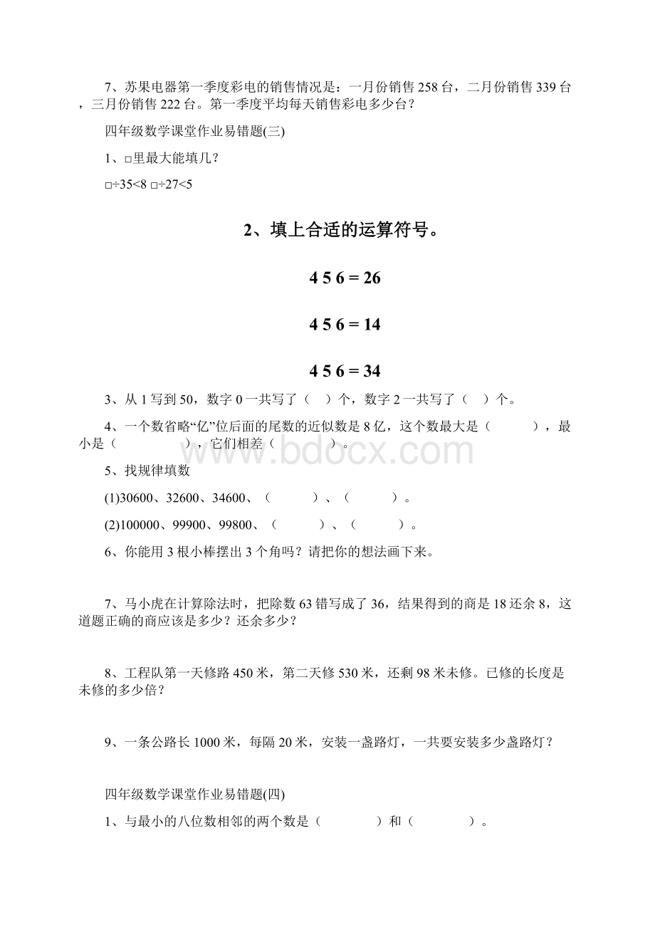 四年级数学易错题汇编1.docx_第3页